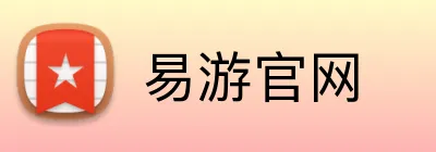易游官网 Logo